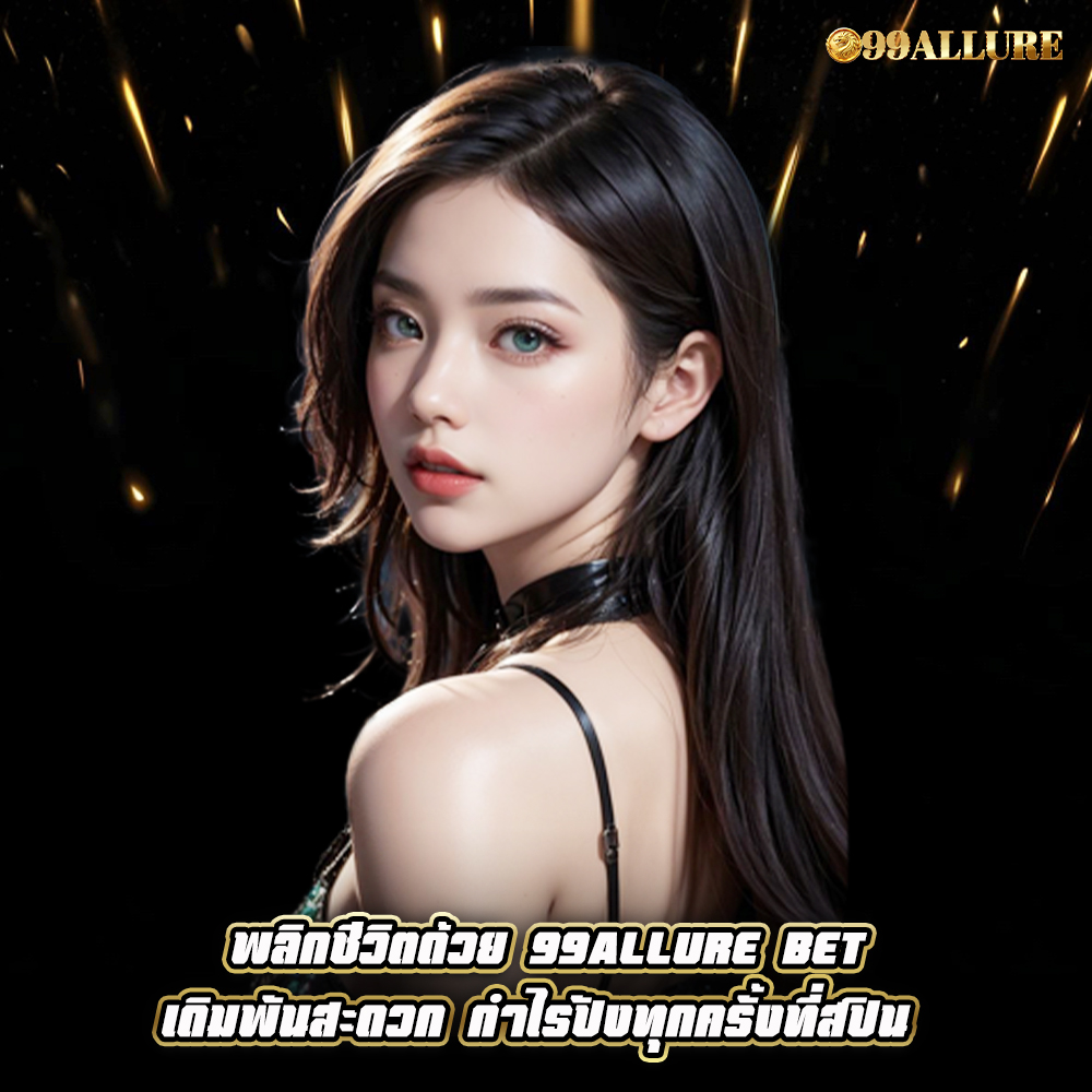 99allure-bet-5 99allure